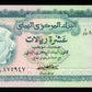 YEMEN - 10 Rials (1973) P.13a NEUF / UNC