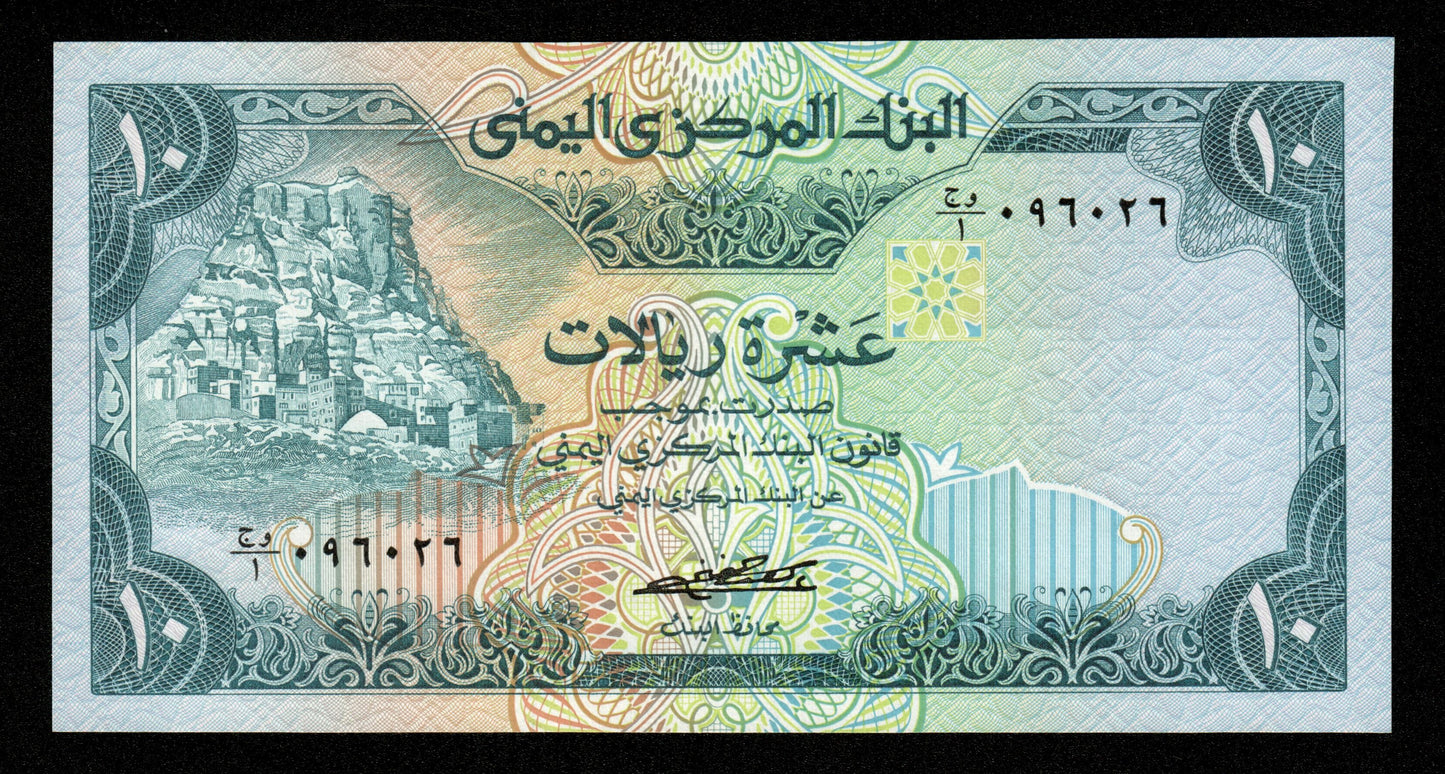 YEMEN - 10 Rials (1981) P.18a NEUF / UNC