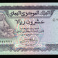 YEMEN - 20 Rials (1985) P.19c SPL / AU