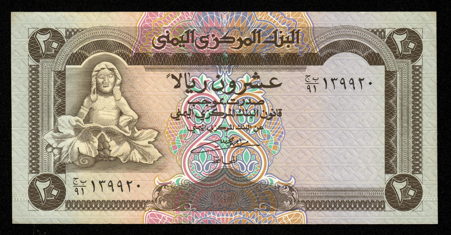 YEMEN - 20 Rials (1995) P.25 SPL / AU