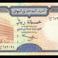 YEMEN - 500 Rials (1997) P.30 SPL / AU