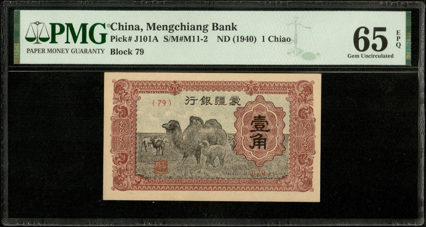 CHINE - CHINA - Mengchiang Bank, 1 Chiao (1940) P.J101A NEUF / PMG 65 EPQ