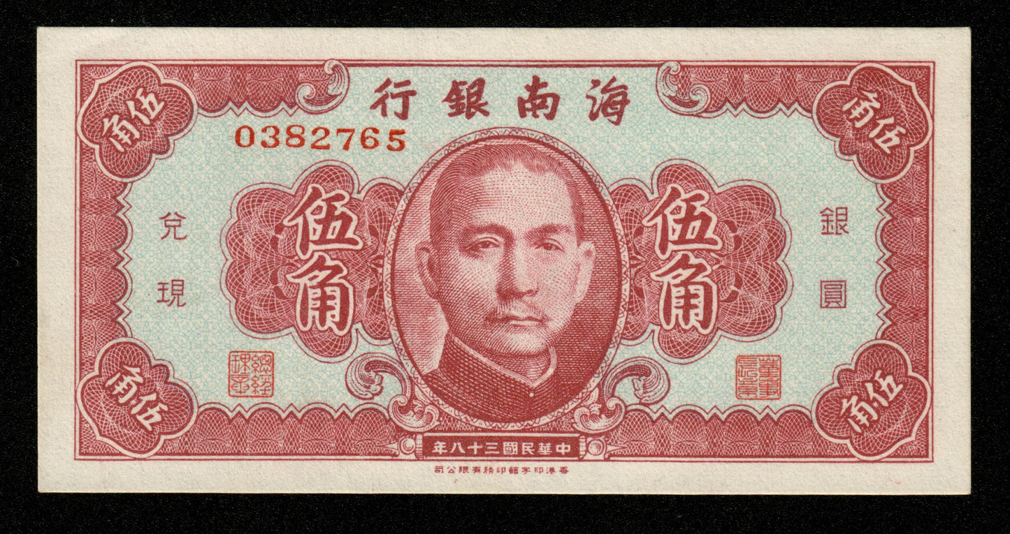 CHINE - CHINA - Hainan Bank, 50 Cents 1949 P.S1456 pr.NEUF / UNC-