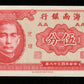 CHINE - CHINA - Hainan Bank, 5 Cents 1949 P.S1453 NEUF / UNC