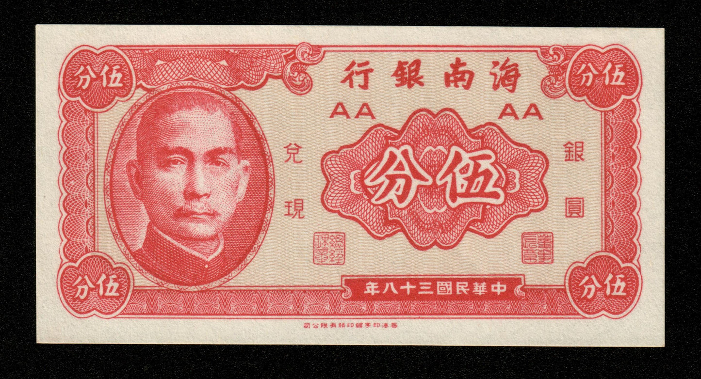 CHINE - CHINA - Hainan Bank, 5 Cents 1949 P.S1453 NEUF / UNC