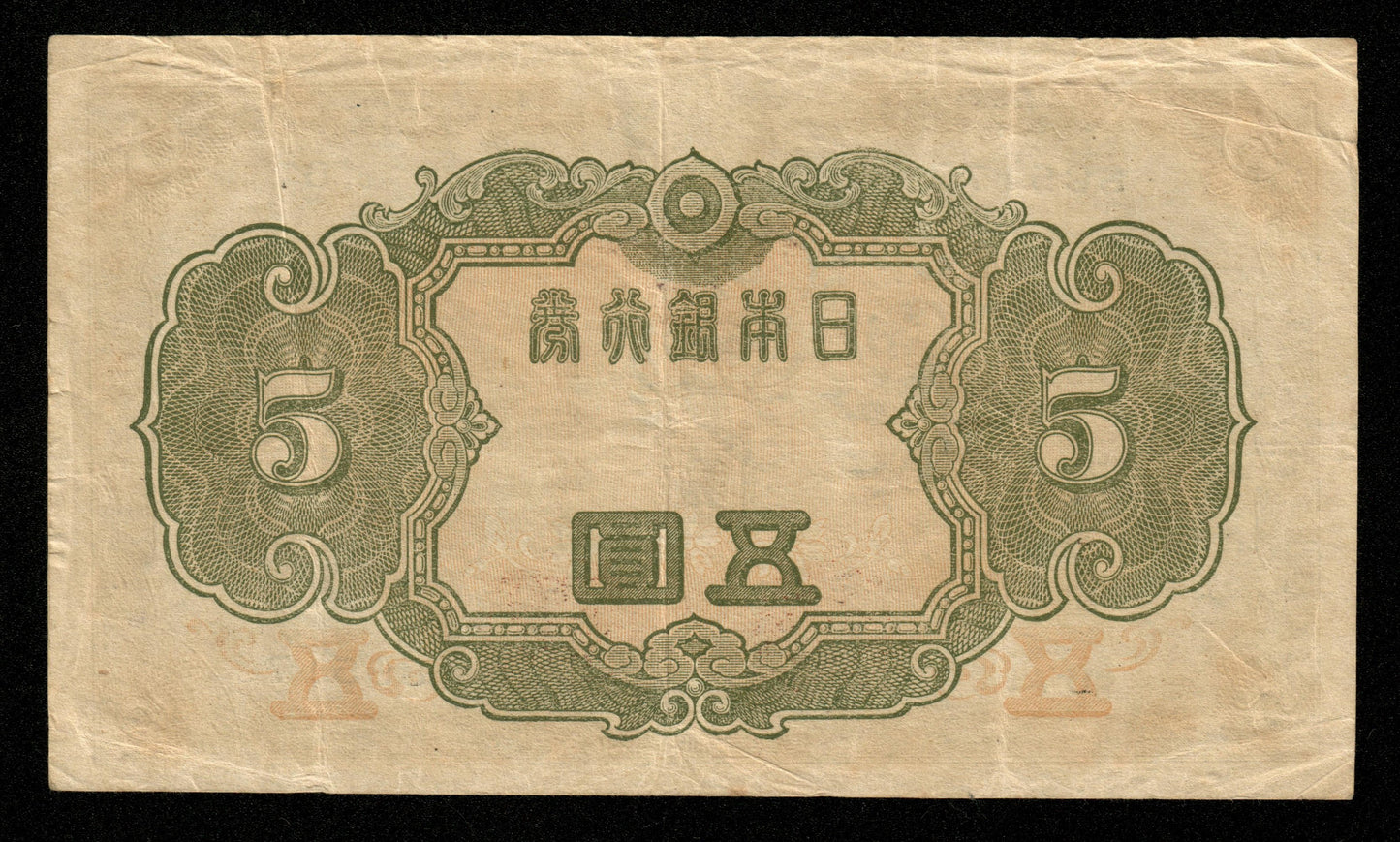 JAPON - JAPAN - 5 Yen (1943) P.50a TB+ / Fine+