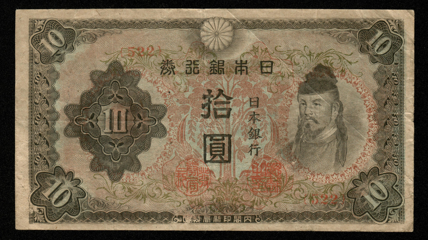 JAPON - JAPAN - 10 Yen (1944-1945) P.56 TB / Fine