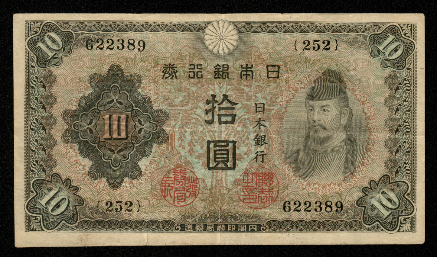 JAPON - JAPAN - 10 Yen (1943) P.51a TTB / VF