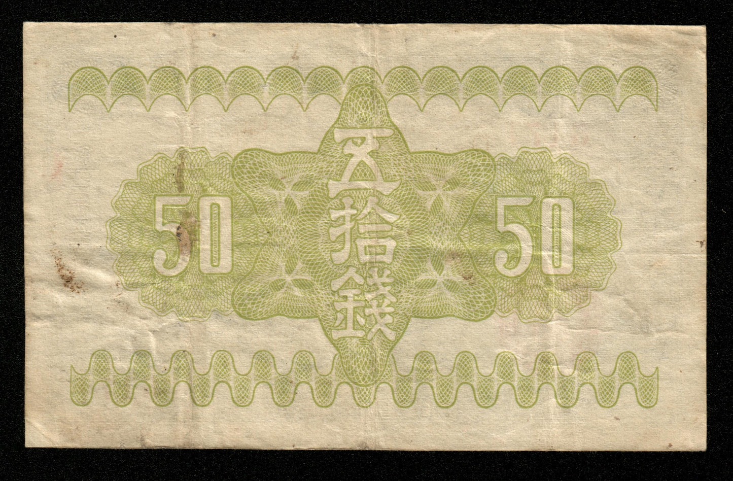 JAPON - JAPAN - 50 Sen 1938 P.58a TB+ / Fine+