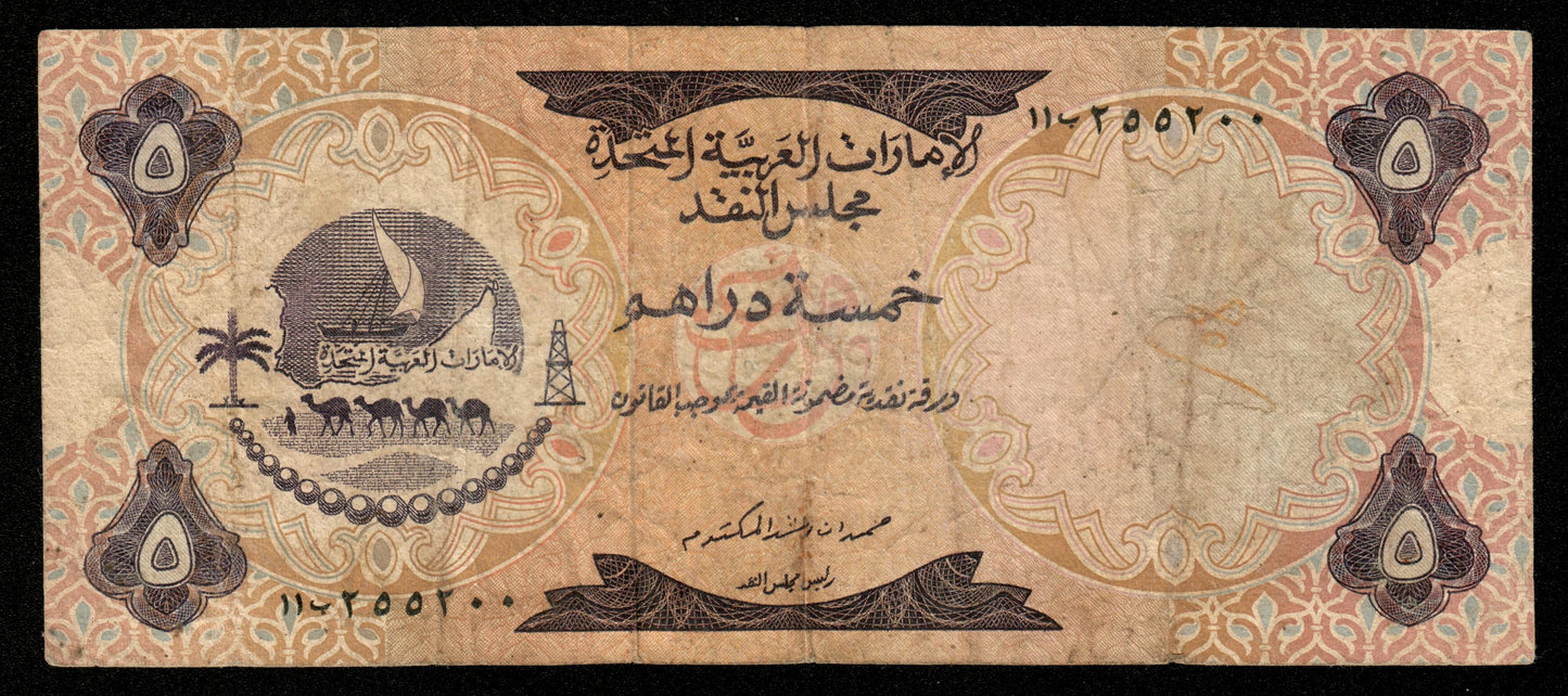 UNITED ARAB EMIRATES - 5 Dirhams (1973) P.2a TB / Fine