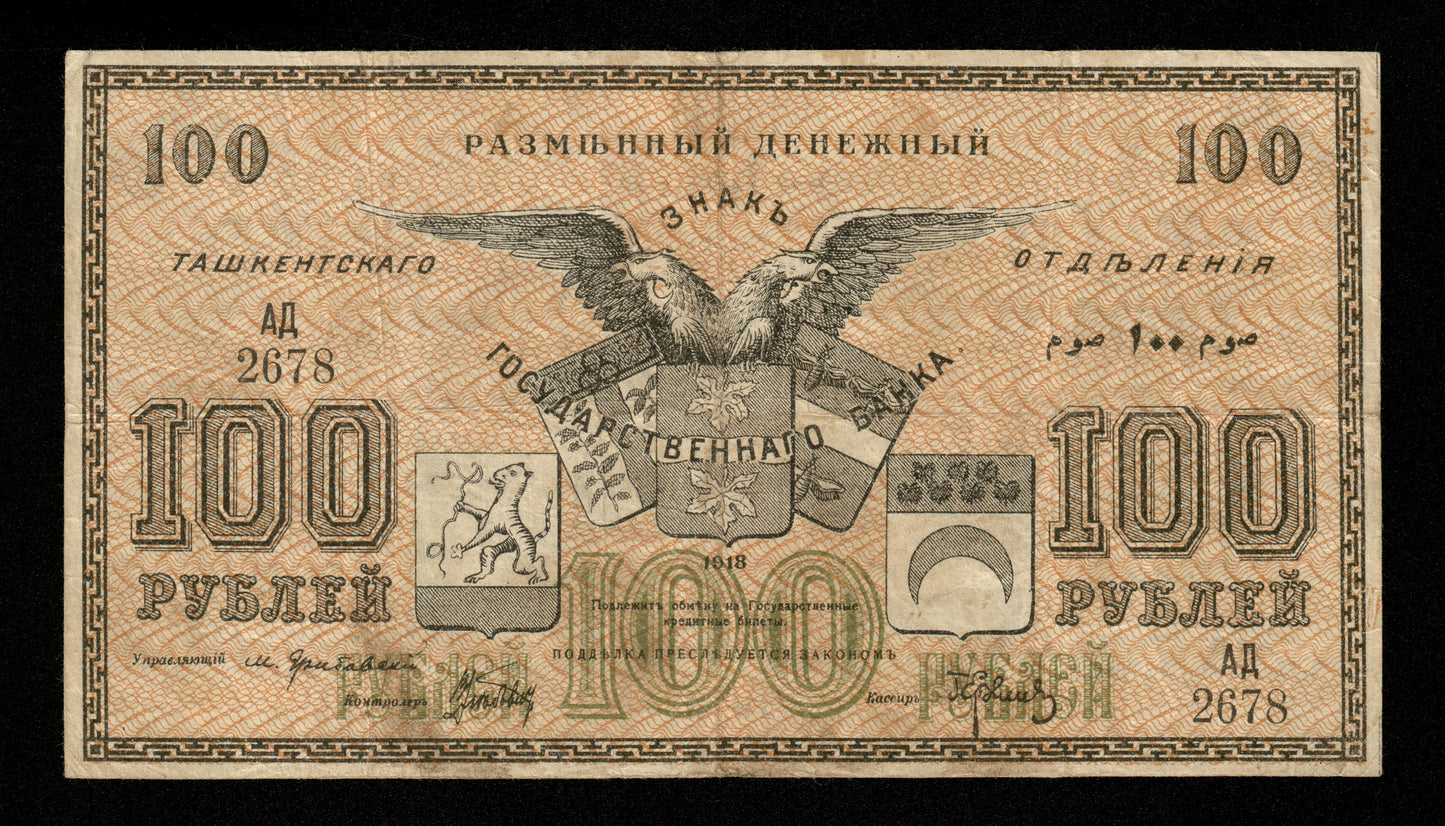 RUSSIE - Central Asia, Tashkent, 100 Rubles 1918 Pick S1157 TB+ / Fine+
