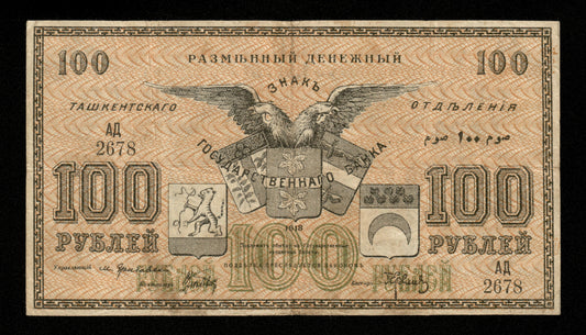 RUSSIE - Central Asia, Tashkent, 100 Rubles 1918 Pick S1157 TB+ / Fine+