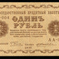 RUSSIE - RUSSIA - State Treasury Note, Zhikharev, 1 Ruble 1918 P.86a TTB / VF