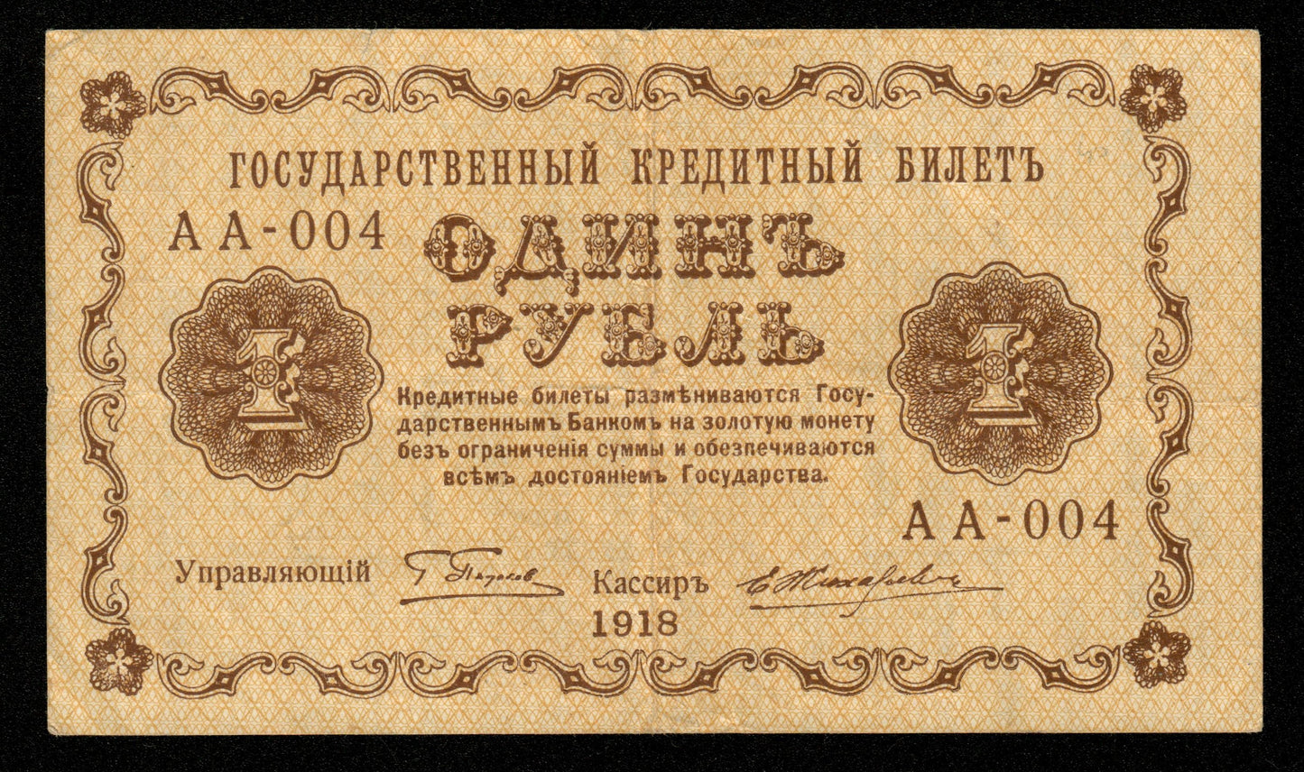 RUSSIE - RUSSIA - State Treasury Note, Zhikharev, 1 Ruble 1918 P.86a TTB / VF