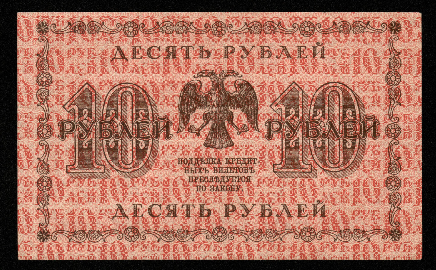 RUSSIE - RUSSIA - State Treasury Note, Galtsov, 10 Rubles 1918 P.89 TTB / VF