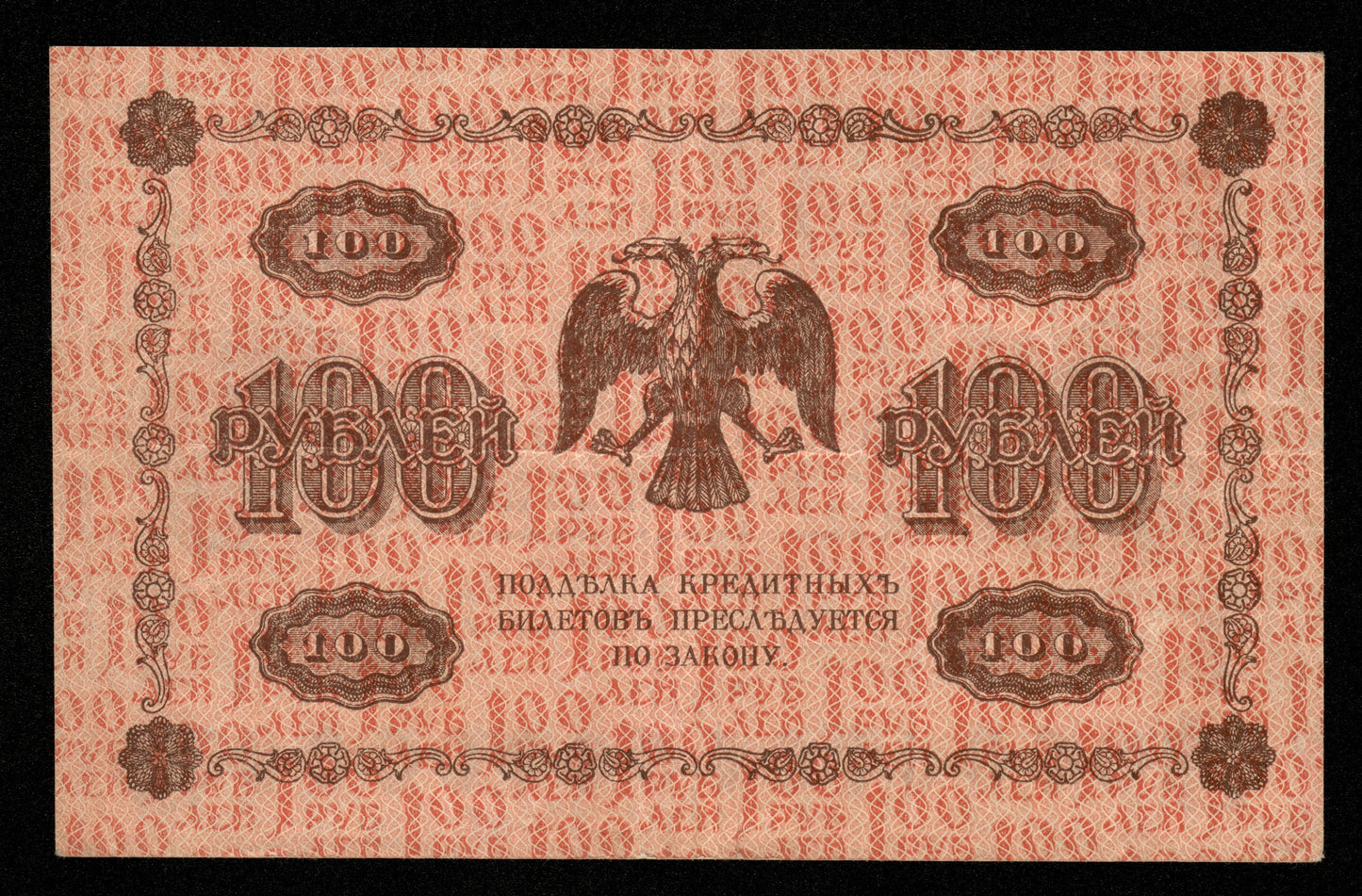 RUSSIE - RUSSIA - State Treasury Note, Zhikharev, 100 Rubles 1918 P.92 TTB / VF