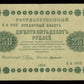 RUSSIE - RUSSIA - State Treasury Note, de Millo, 250 Rubles 1918 P.93 TTB / VF