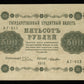 RUSSIE - RUSSIA - State Treasury Note, Loshkin, 500 Rubles 1918 P.94 TTB / VF