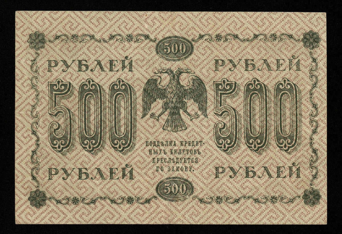 Russian 900 Note RUSSIE - RUSSIA - State Treasury Note, Loshkin, 500 Rubles 1918 P.94 T ...