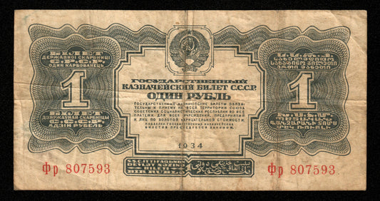 RUSSIE - RUSSIA - State Treasury Note, without signature, 1 Ruble 1934 P.208 TB / Fine