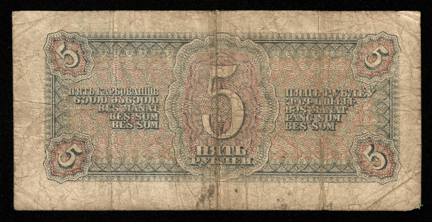 RUSSIE - RUSSIA - State Treasury Note, 5 Rubles 1938 P.215a B / Good