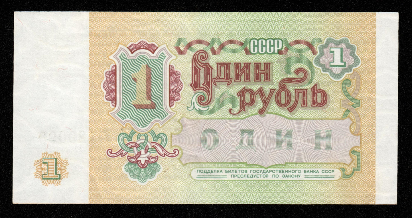 RUSSIE - RUSSIA, Soviet Union - 1 Ruble 1991 P.237a pr.NEUF / UNC-