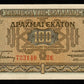 GRÈCE - GREECE - 100 Drachmai 1941 P.116a SUP+ / XF+