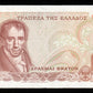 GRÈCE - GREECE - 100 Drachmai 1978 P.200b pr.NEUF / UNC-