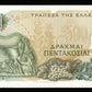 GRÈCE - GREECE - 500 Drachmai 1968 P.197a NEUF / UNC