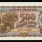 ALBANIE - ALBANIA - 500 Leke 1957 P.31a NEUF / UNC