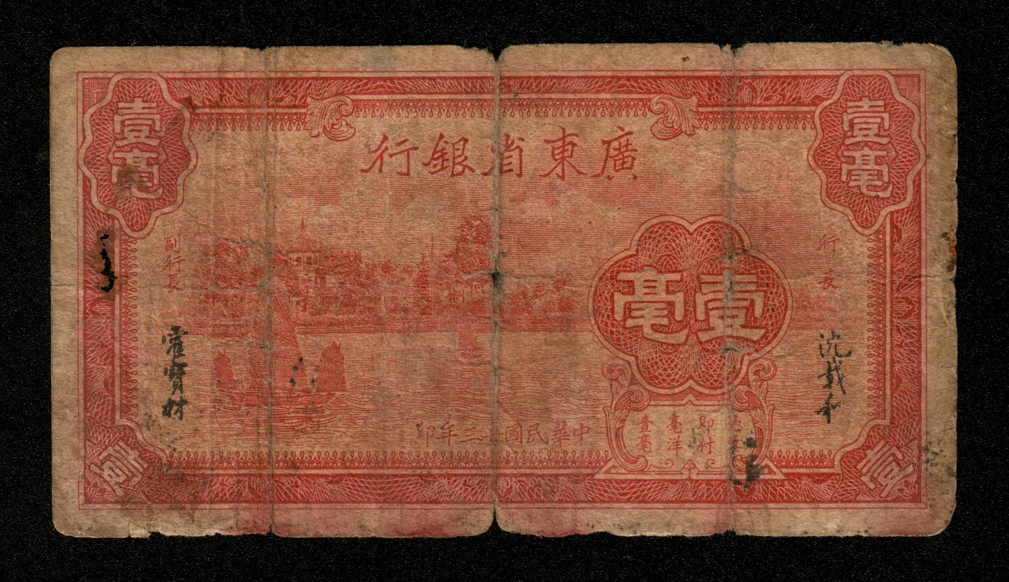 CHINE - CHINA - Kwangtung Provincial Bank, 10 Cents 1934 P.S2431a B / Good