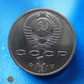 RUSSIE - URSS - 1 Rouble 1991 Prokofiev KM.263.1