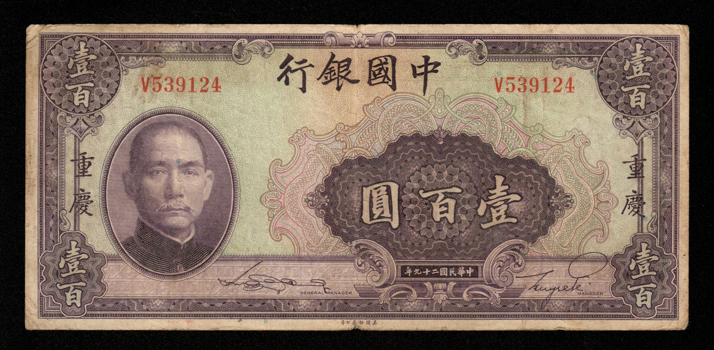 CHINE - Bank of China, 100 Yuan Chungking 1940 P.88b TB / Fine