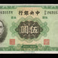 CHINE - Central Bank of China, 5 Yuan 1936 P.217a SUP+ / XF+