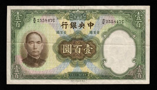 CHINE - Central Bank of China, 100 Yuan 1936 P.220a TTB / VF