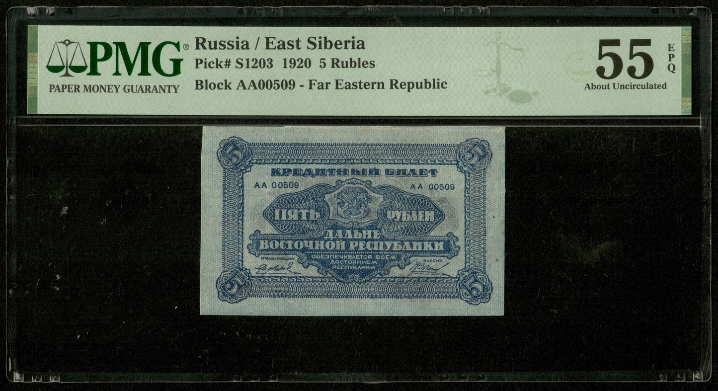 RUSSIE - Far Eastern Republic, East Siberia - 5 Roubles 1920 Pick S1203 PMG AU 55 EPQ