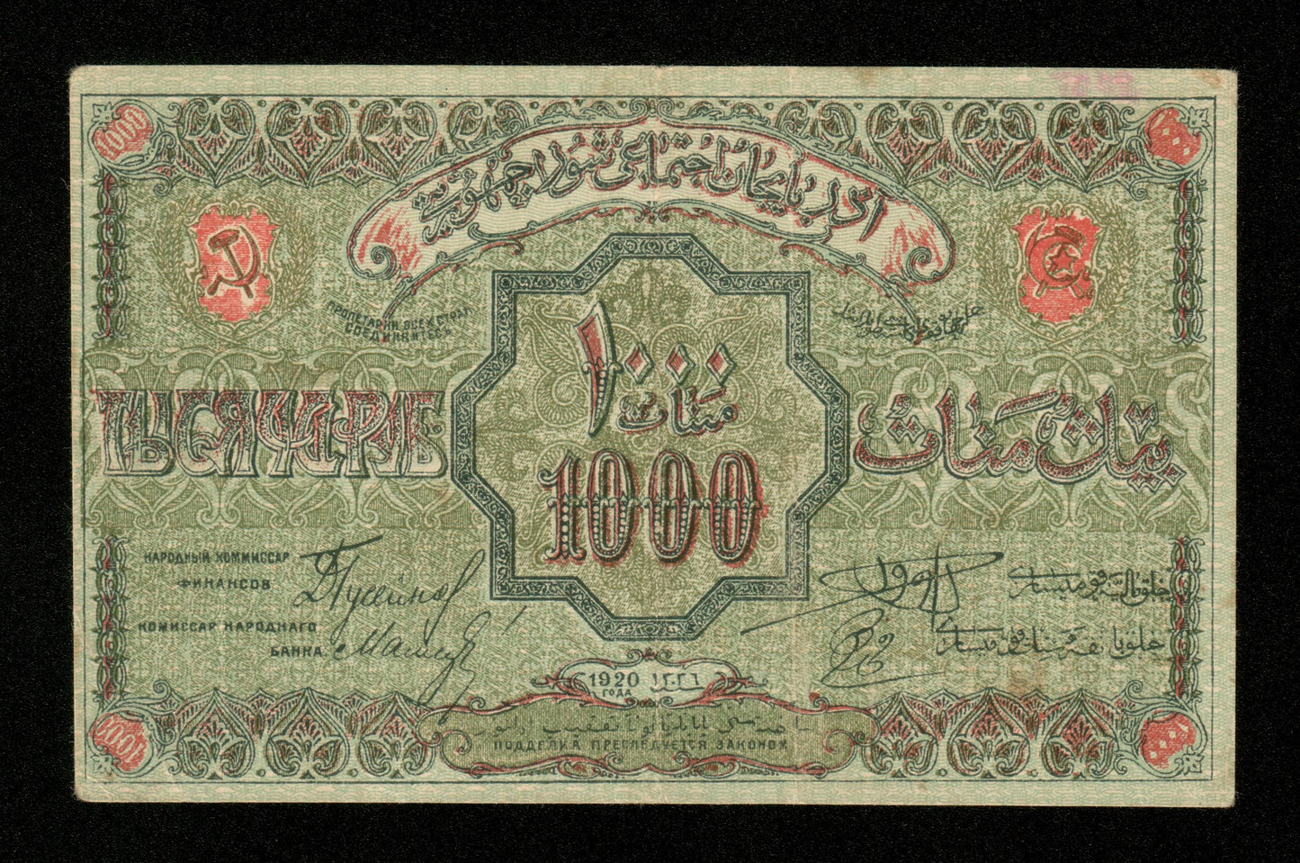 RUSSIE - RUSSIA - Transcaucase (Azerbaidjan), 1000 Roubles 1920 Pick S712 SUP / XF