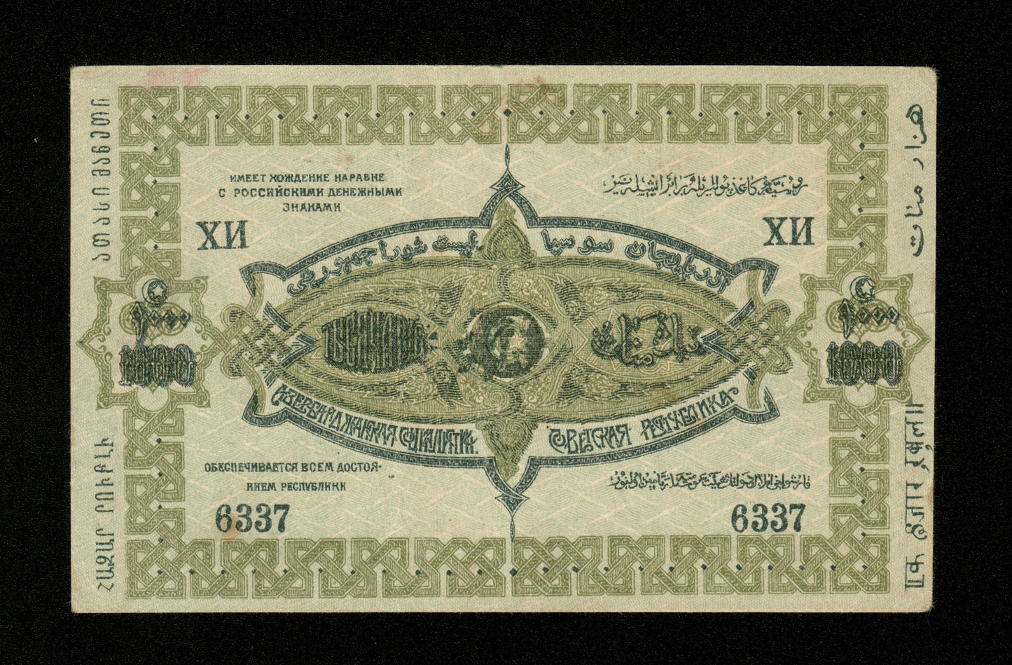 RUSSIE - RUSSIA - Transcaucase (Azerbaidjan), 1000 Roubles 1920 Pick S712 SUP / XF