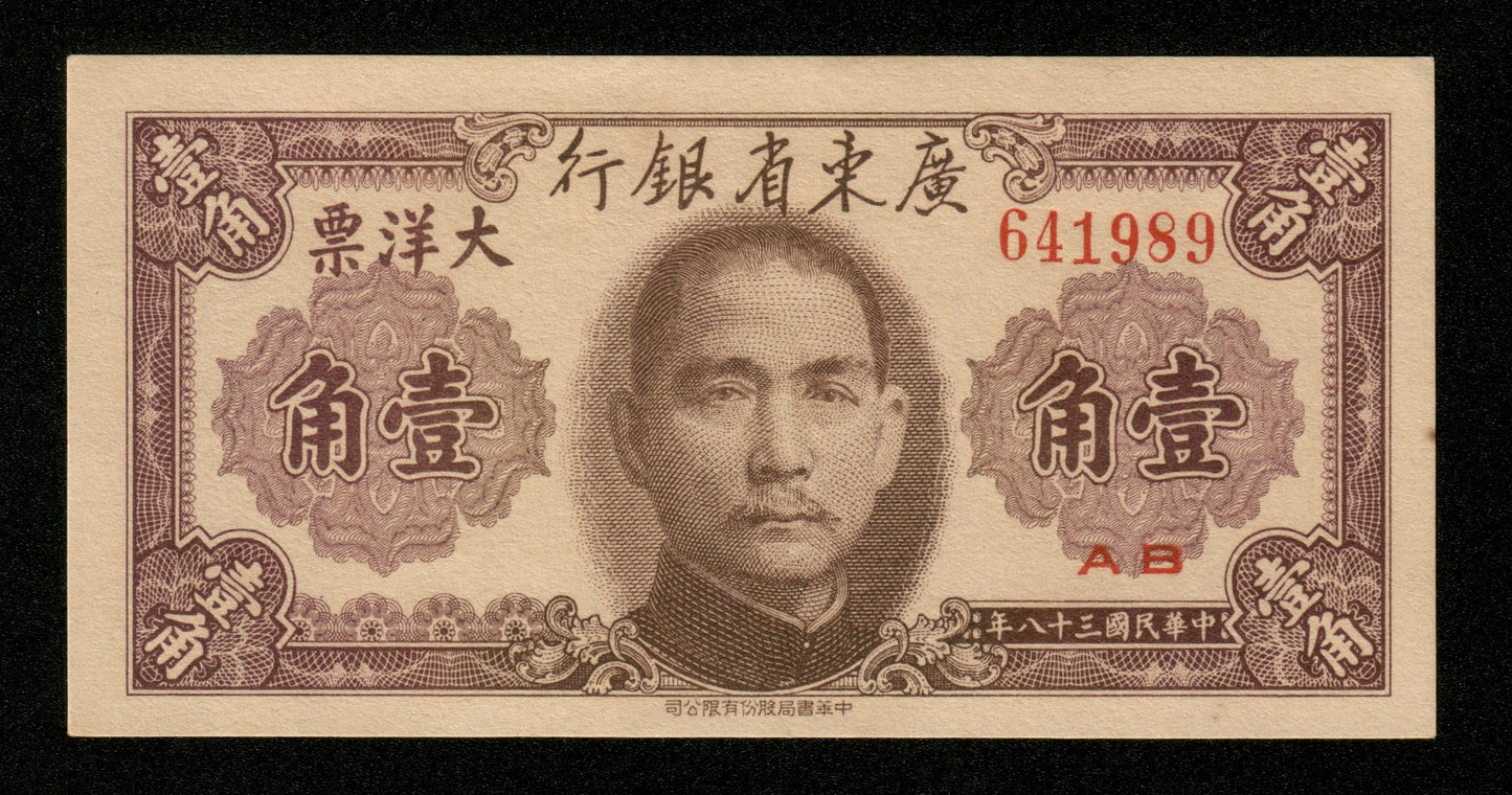 CHINE - Kwangtung Provincial Bank, 10 Cents 1949 Pick S2454 pr.NEUF / UNC-