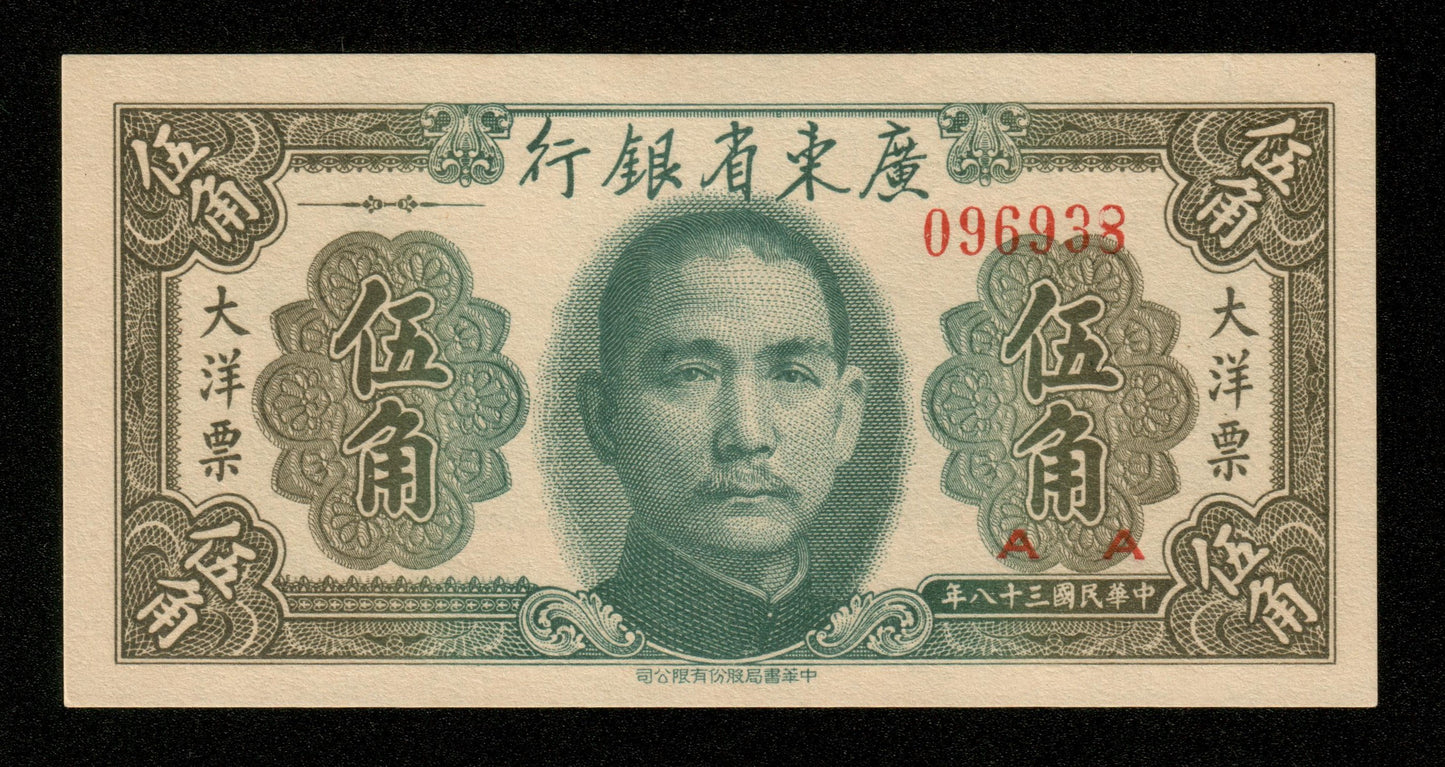 CHINE - Kwangtung Provincial Bank, 50 Cents 1949 Pick S2455 NEUF / UNC