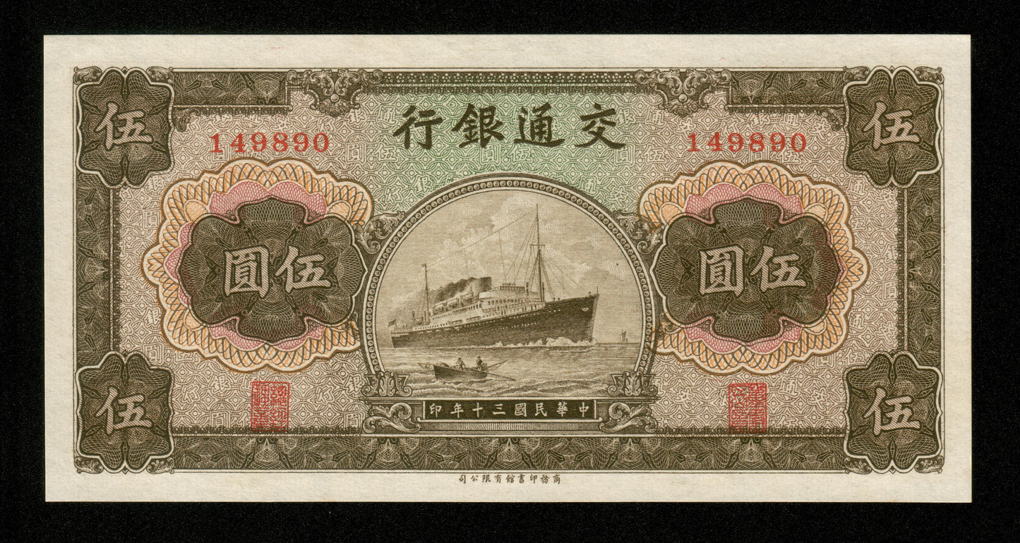 CHINE - CHINA - Bank of Communications, 5 Yuan 1941 Pick 157 NEUF / UNC