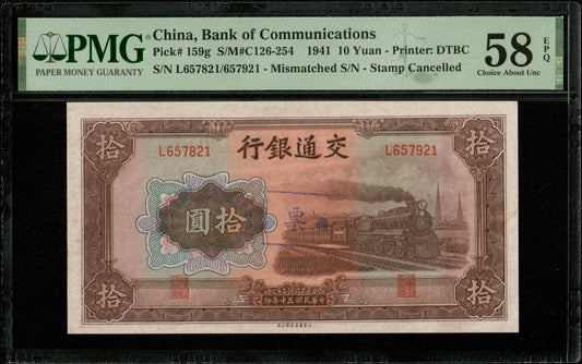 CHINE - CHINA - Bank of Communications, 10 Yuan 1941 Pick 159g mismatched serial PMG Choice AU 58 EPQ