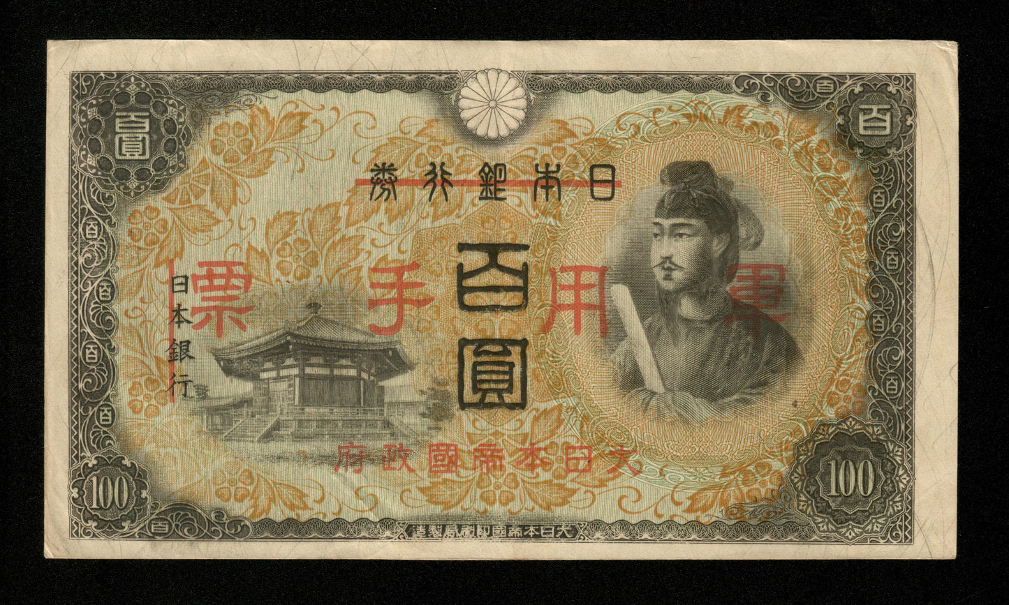 CHINE - CHINA - Japanese Military WWII - 100 Yen (1945) Pick M28 SUP / XF