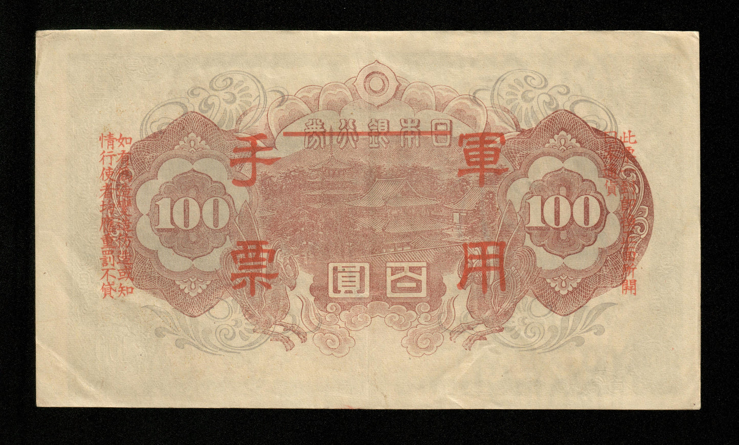 CHINE - CHINA - Japanese Military WWII - 100 Yen (1945) Pick M28 SUP / XF