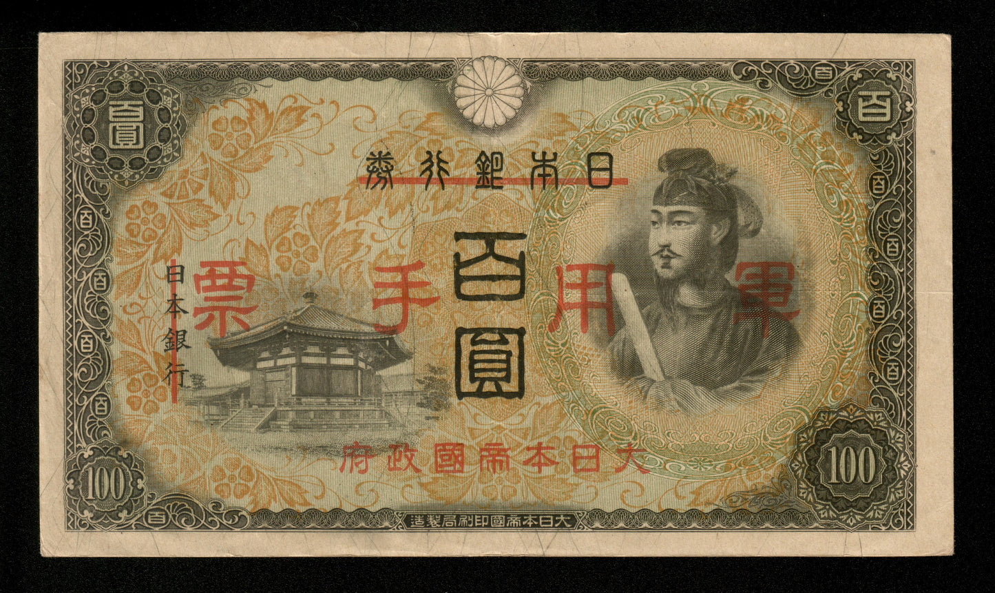 CHINE - CHINA - Japanese Military WWII - 100 Yen (1945) Pick M28 TTB+ / VF+