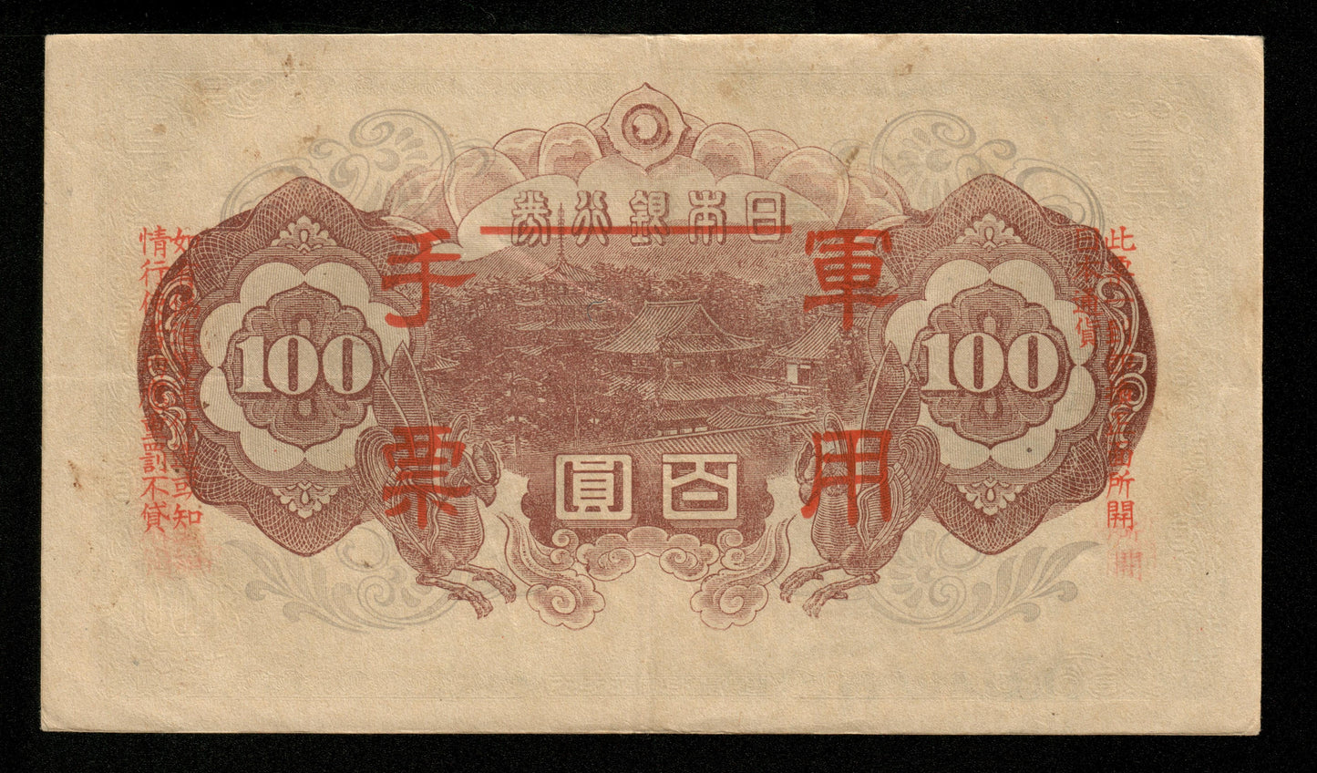 CHINE - CHINA - Japanese Military WWII - 100 Yen (1945) Pick M28 TTB+ / VF+