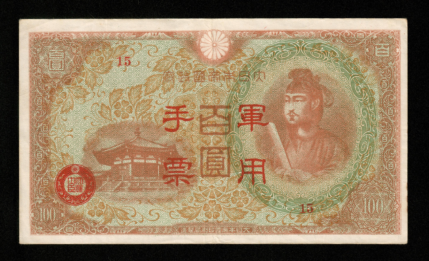 CHINE - CHINA - Japanese Military WWII - 100 Yen (1945) Pick M30 TTB / VF