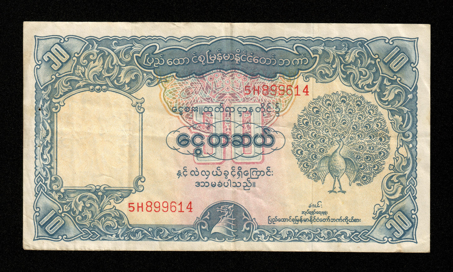 BIRMANIE - BURMA - 10 Kyats (1953) Pick 44 TTB / VF