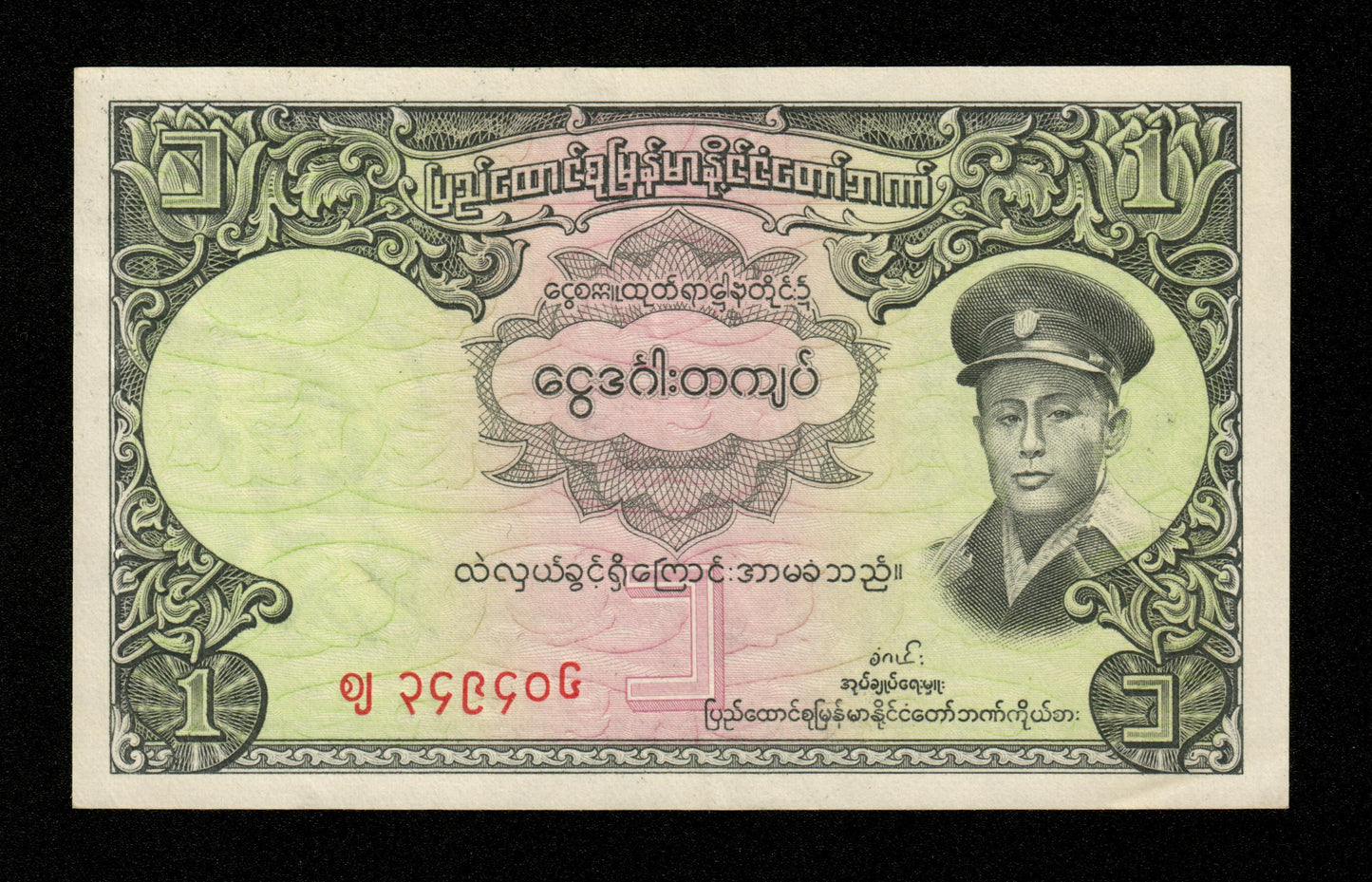 BIRMANIE - BURMA - 1 Kyat (1958) Pick 46 SUP / XF