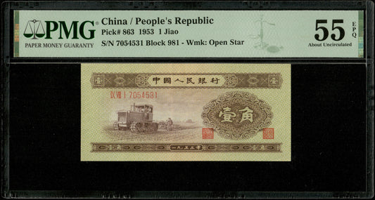 CHINE - CHINA - Peoples Republic, 1 Jiao 1953 Pick 863 PMG About Unc 55 EPQ